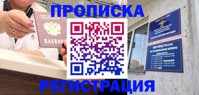 прописка законно в Салавате