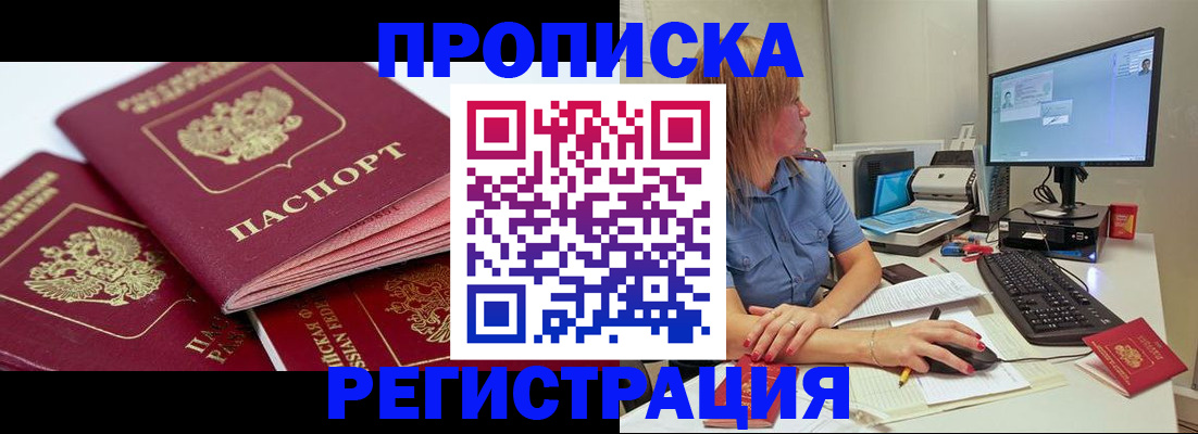 прописка законно в Салавате