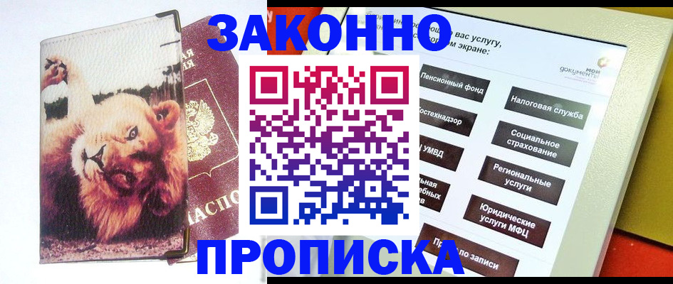прописка штамп в Салавате