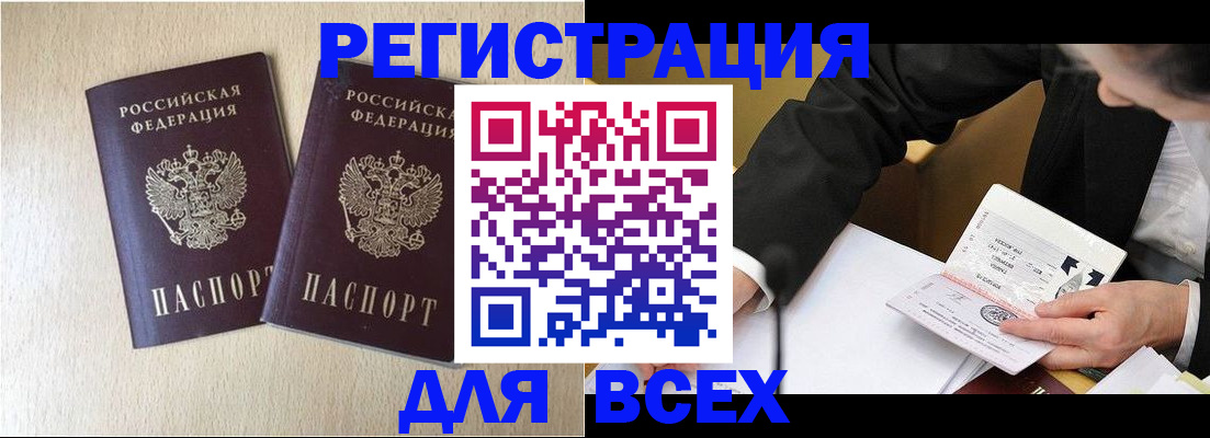 прописка регистрация в Салавате