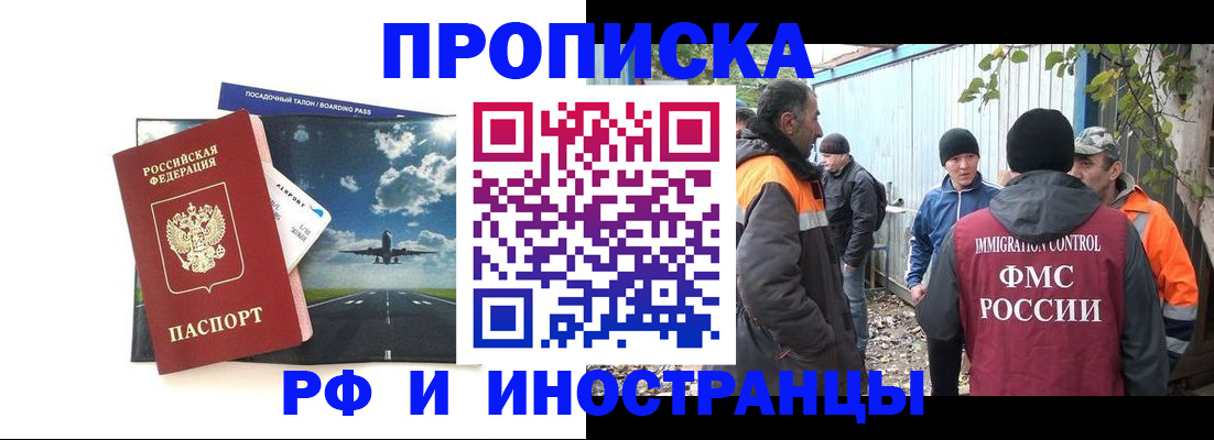 временная прописка в Салавате