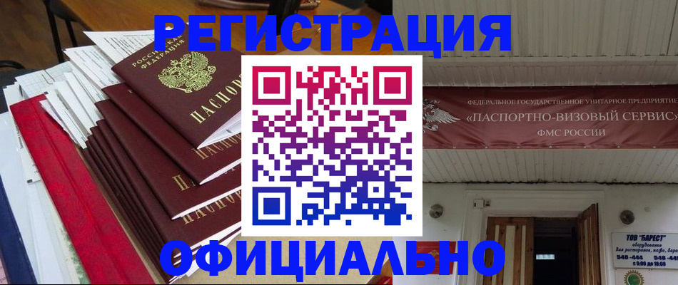 прописка регистрация в Салавате