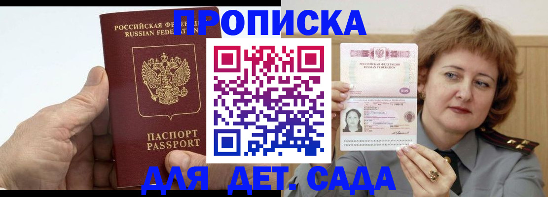 прописка гарантия в Салавате