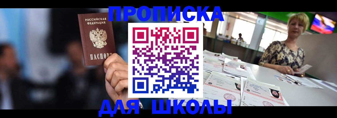 временная регистрация для всех в Салавате