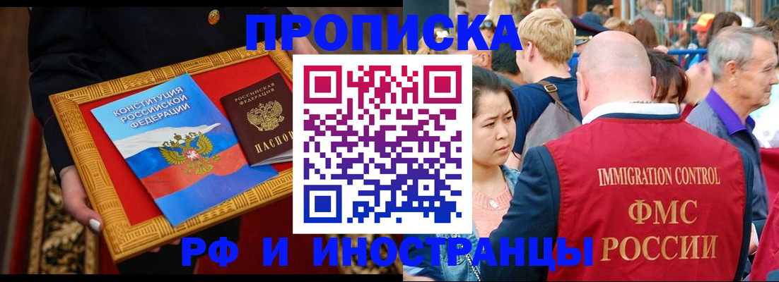 временная прописка в Салавате