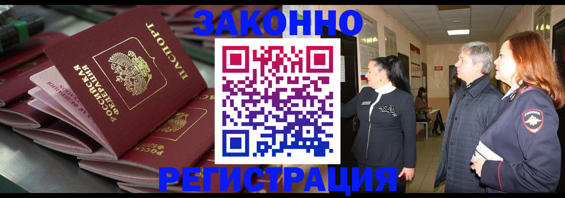 прописка для работы в Салавате