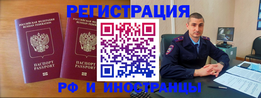 прописка для работы в Салавате